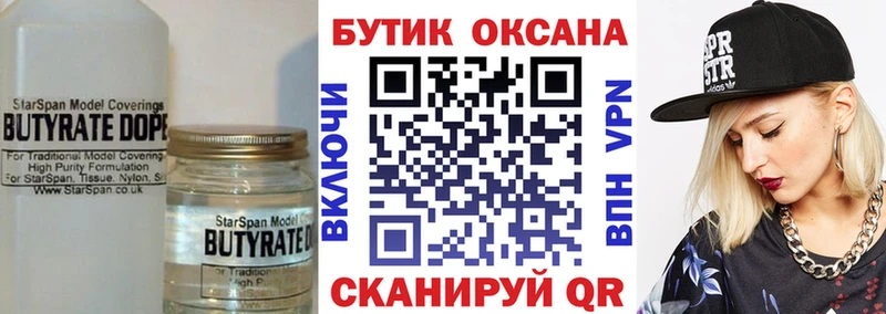БУТИРАТ BDO 33%  Купить где  Княгинино 